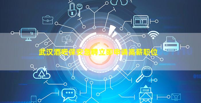 通化酒吧招聘